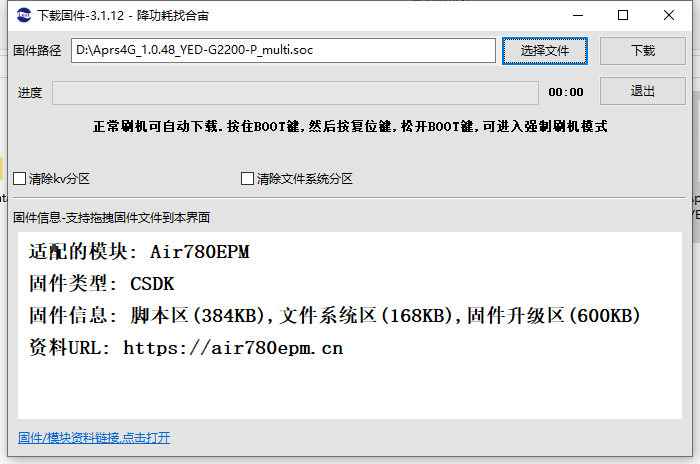 下载固件 下载固件